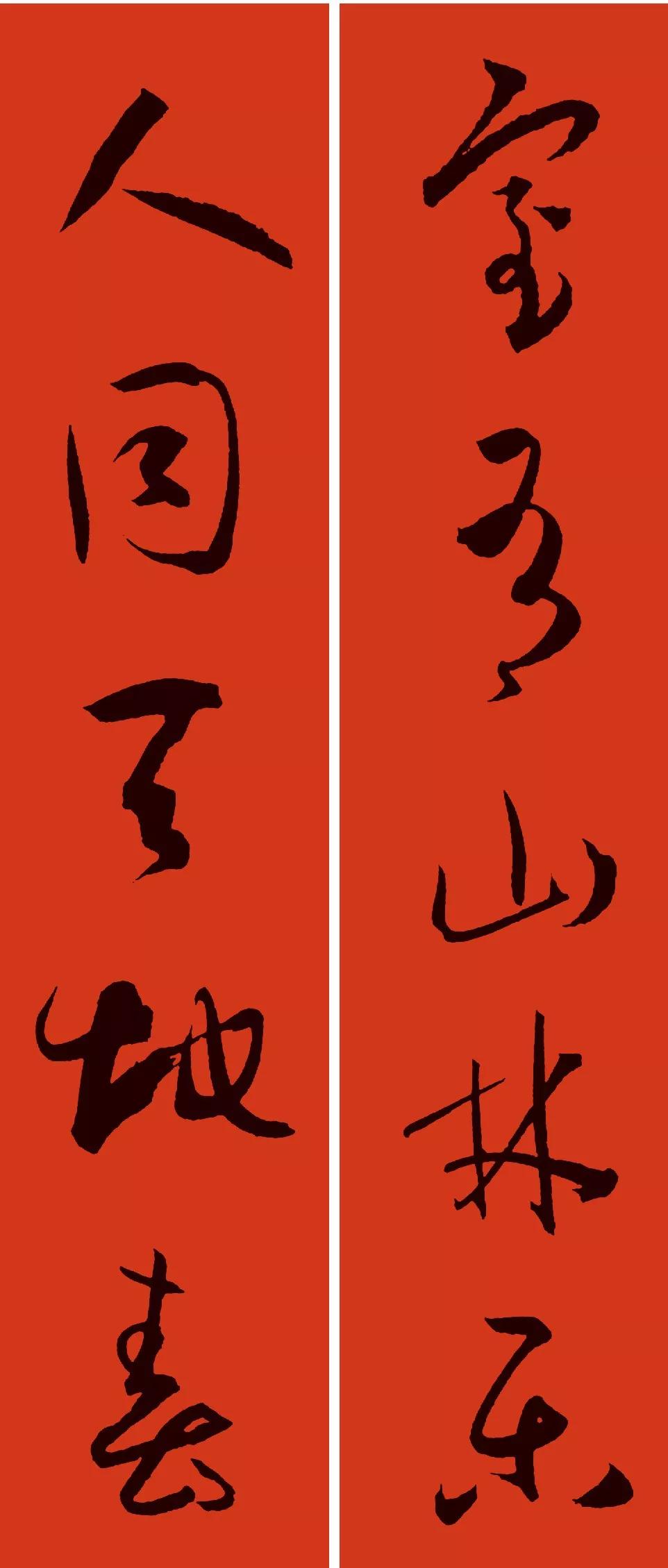 2020年春联七字对联书法作品,2020最佳10副春联楷书图片