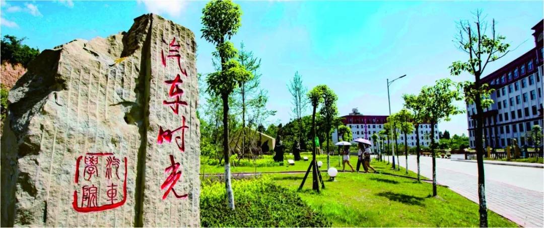 探校四川,成都汽车职业技术学校研学基地