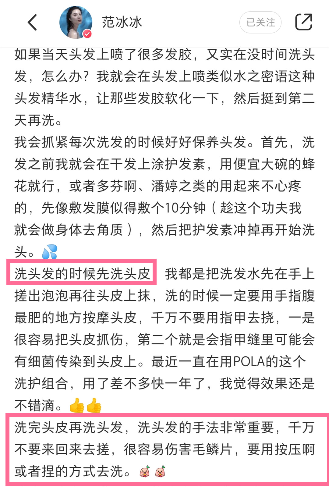 明星护发真拼！郑爽娜扎花样用生发液，范冰冰欧阳娜娜洗头超细致