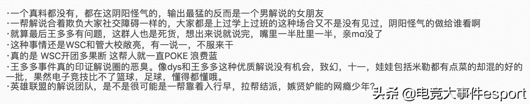 lpl王多多事件反转,lpl解说吐槽大会