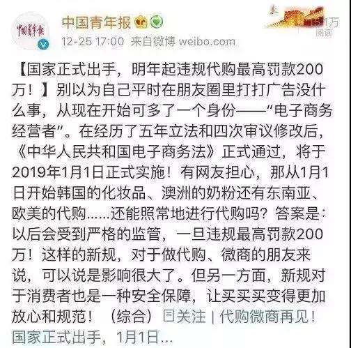 再见代购再见微商,代购微商新政策