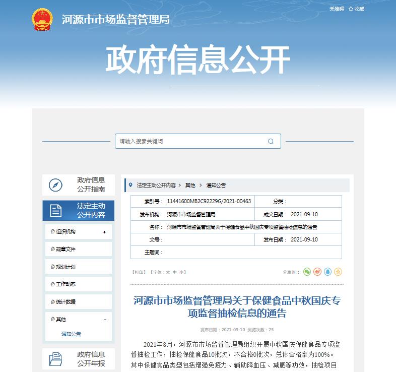 河源市农产品质量安全检测中心,河源食品药品监督