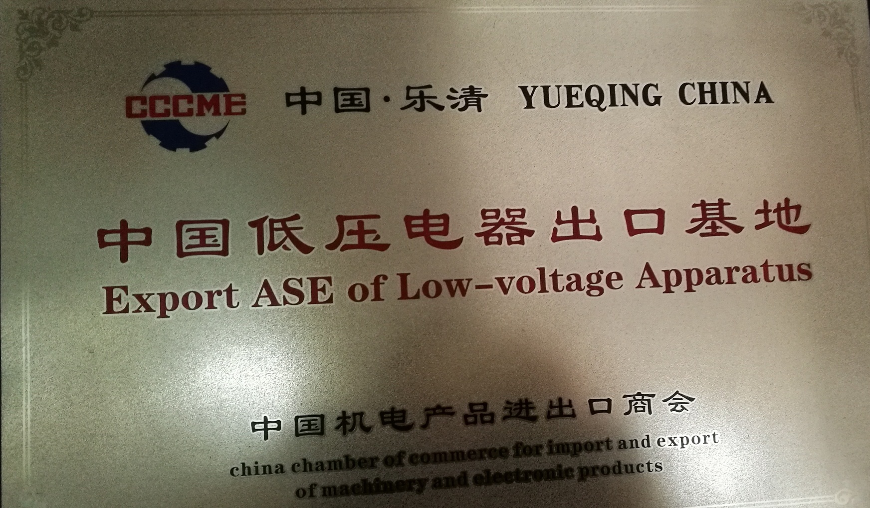 正泰电器竞争对手,正泰电器和良信哪个好