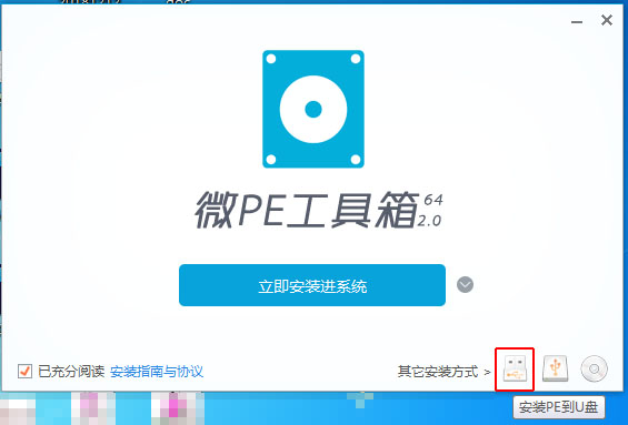制作pe系统维护盘,win10的pe维护u盘
