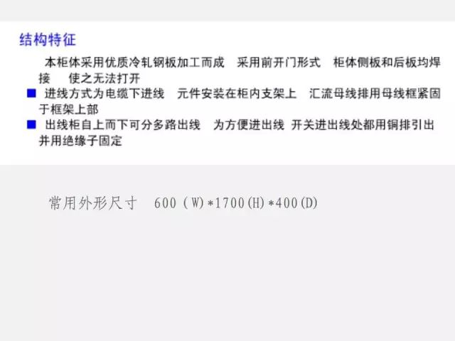 低压配电柜的知识点,低压配电柜基础知识大全