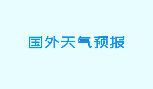 北美遇到极寒天气预报,2019北美天气预报