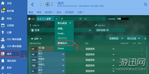 fm足球经理2019最强战术,fm足球经理战术板放在哪