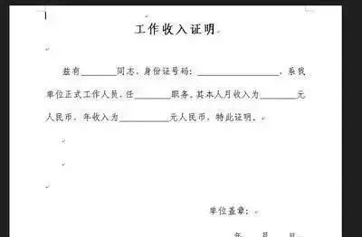 开收入证明需要负法律责任吗,不要乱开发票的图片