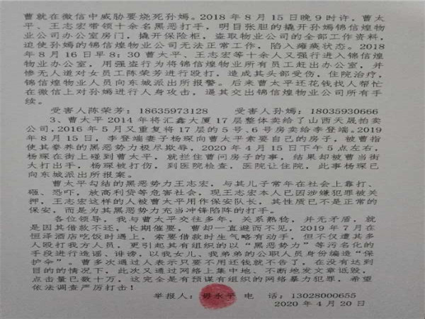 运城黑恶势力案件,老人实名举报莱芜性侵案件