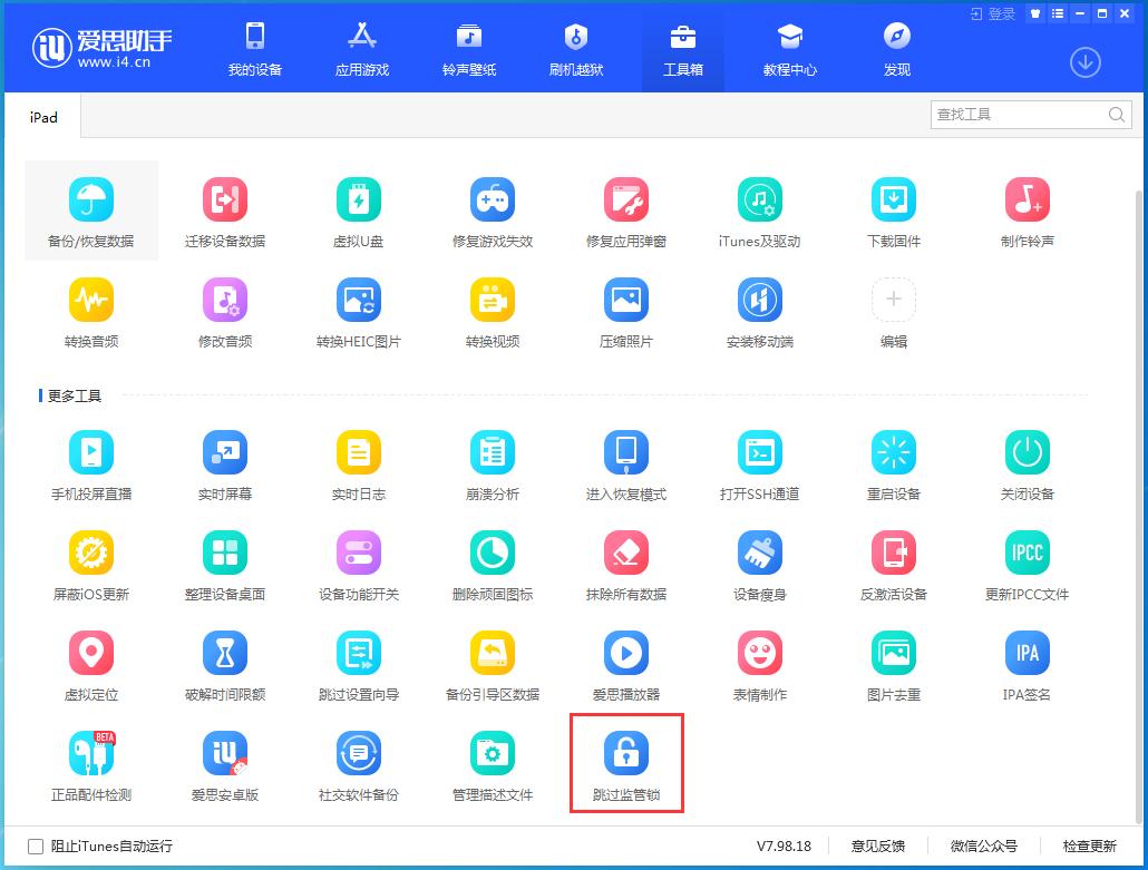 爱思更新系统白苹果,爱思如何跳过激活锁