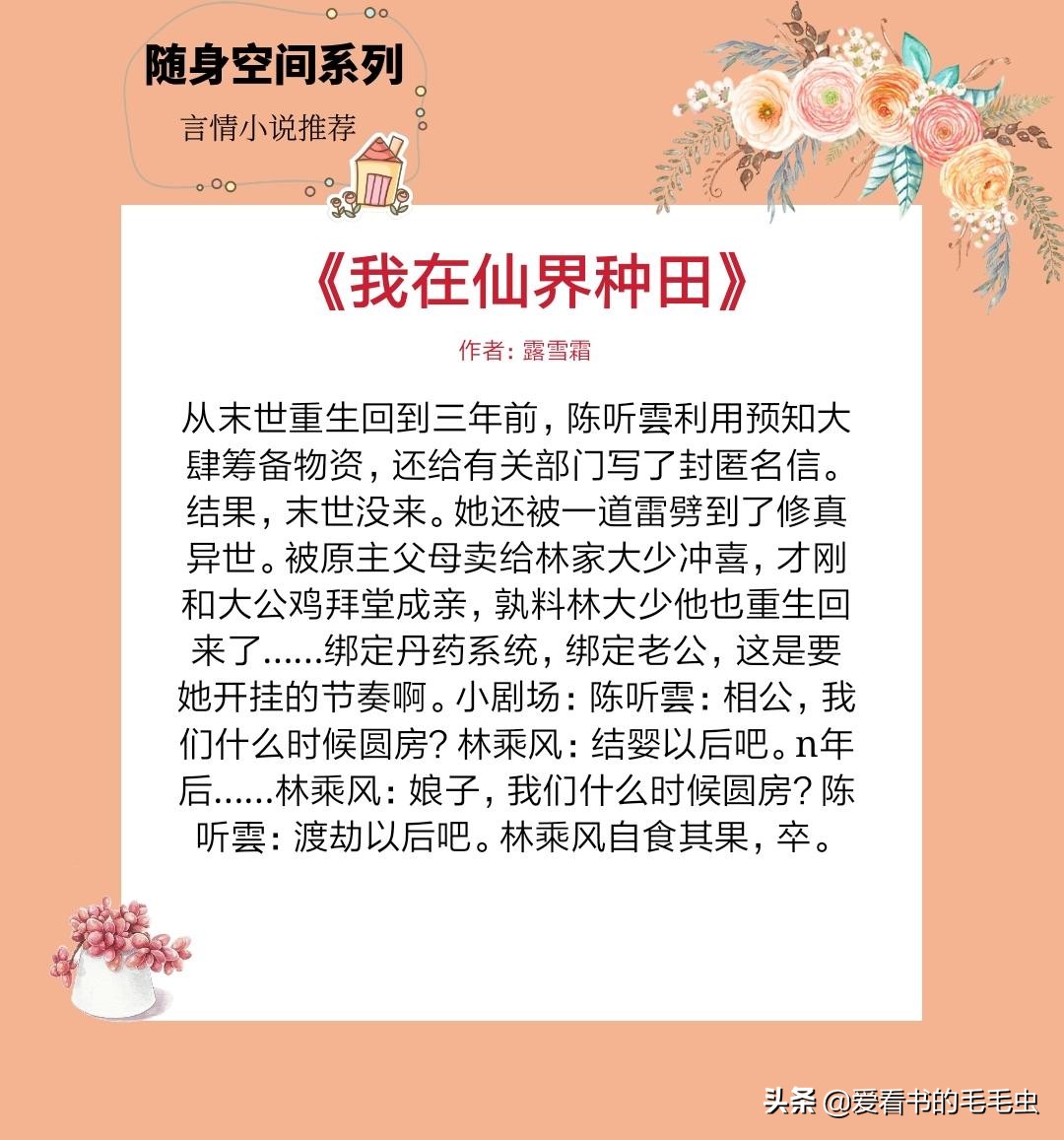4本女主带空间的小说,女主有随身空间很强大的小说