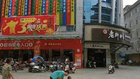 大安古镇闹市,大安古镇的地址