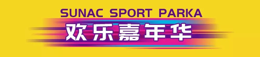 广州融创体育世界6大主题,广州融创体育世界需要带什么