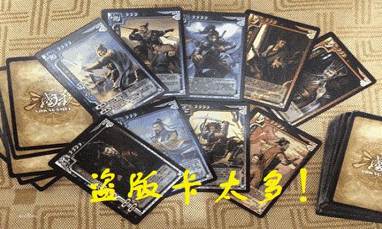 三国杀为什么走向衰落,三国杀盗版与正版的区别