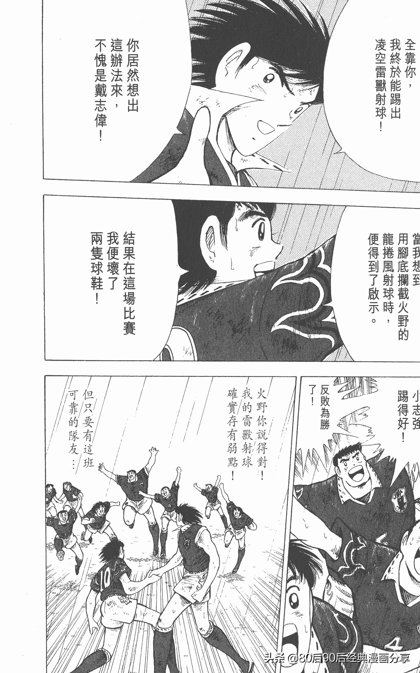 足球小将欧洲篇150,足球小将欧洲篇完整版257