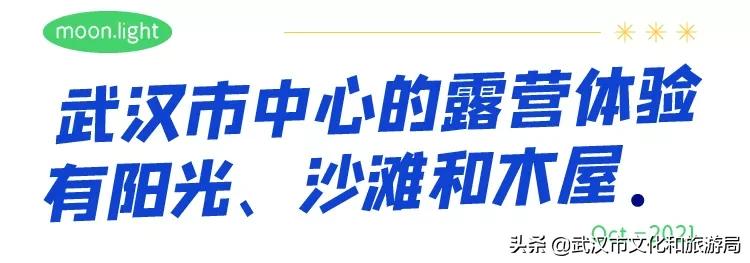 武汉晚上露营人多的地方,武汉室外可以露营还有游乐场