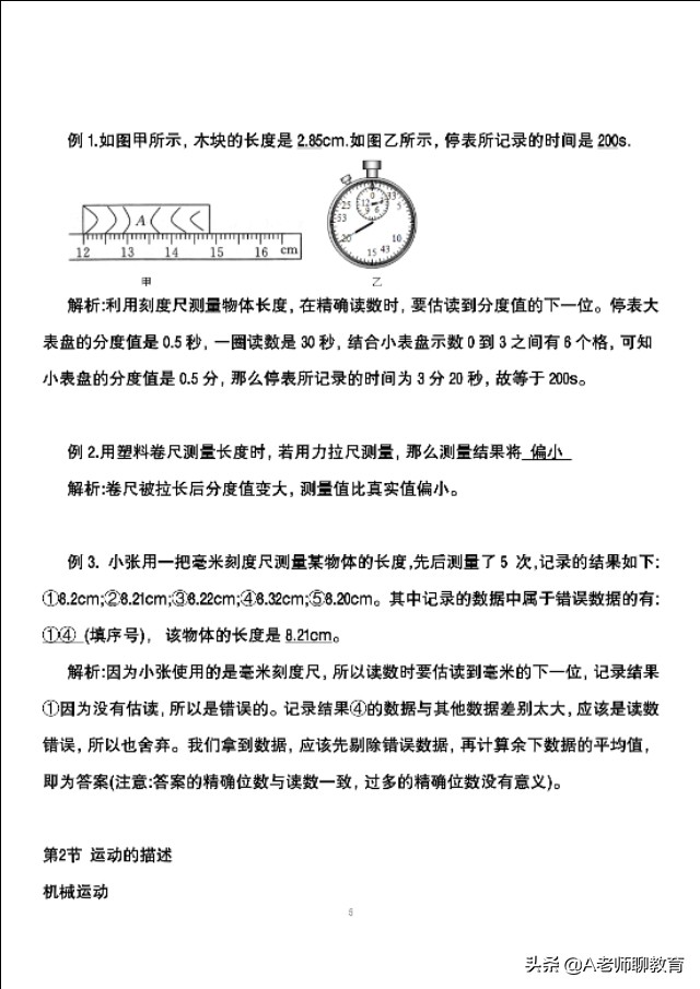 八年级孩子物理听不懂怎么办,八年级物理真的很难吗