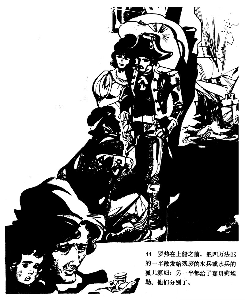 中国短篇连环画百部选欣赏（64）《一场赌博》高燕绘画