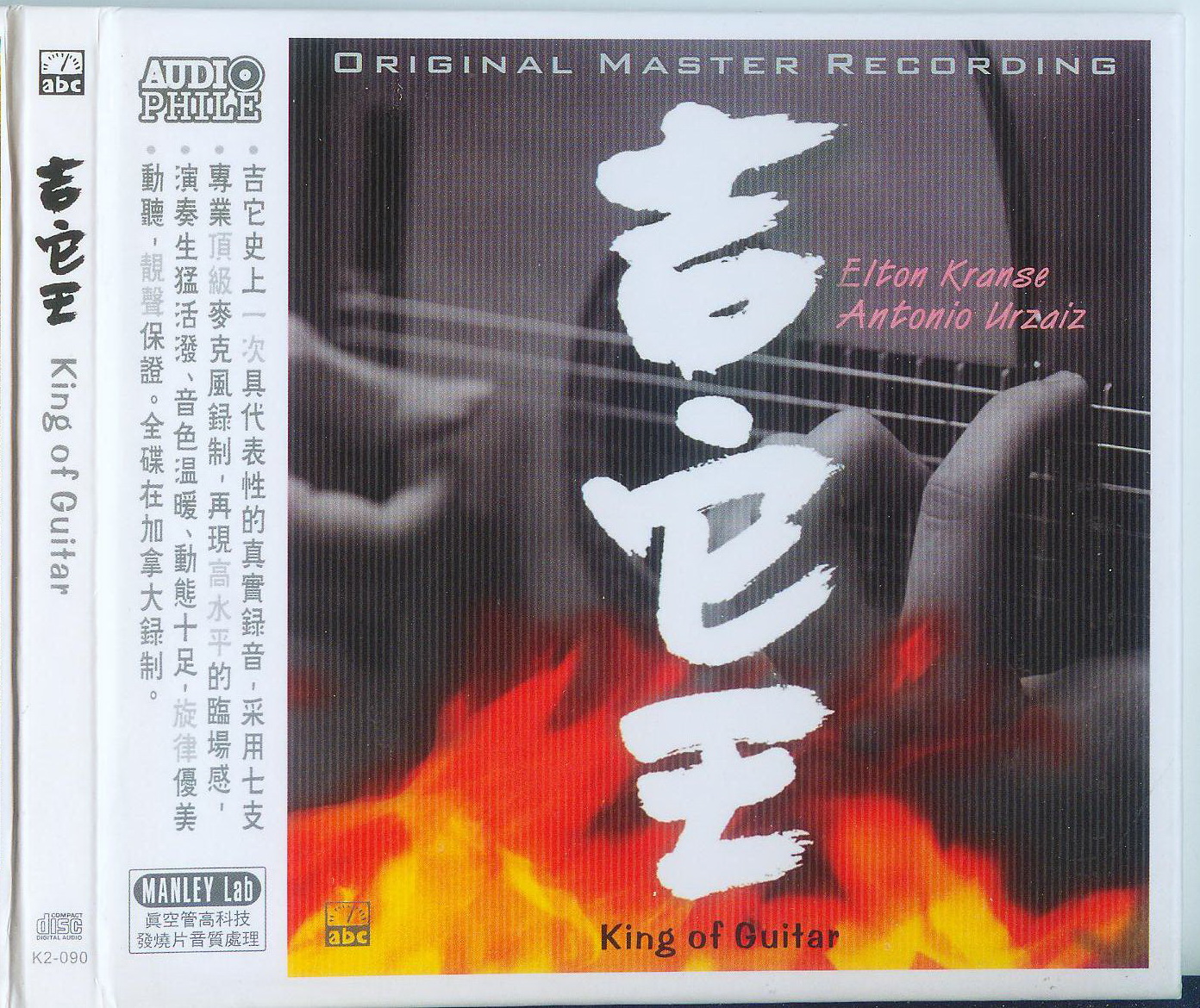 原装母带《KingOfGuitar吉它王》由七支专业顶级麦克风录制