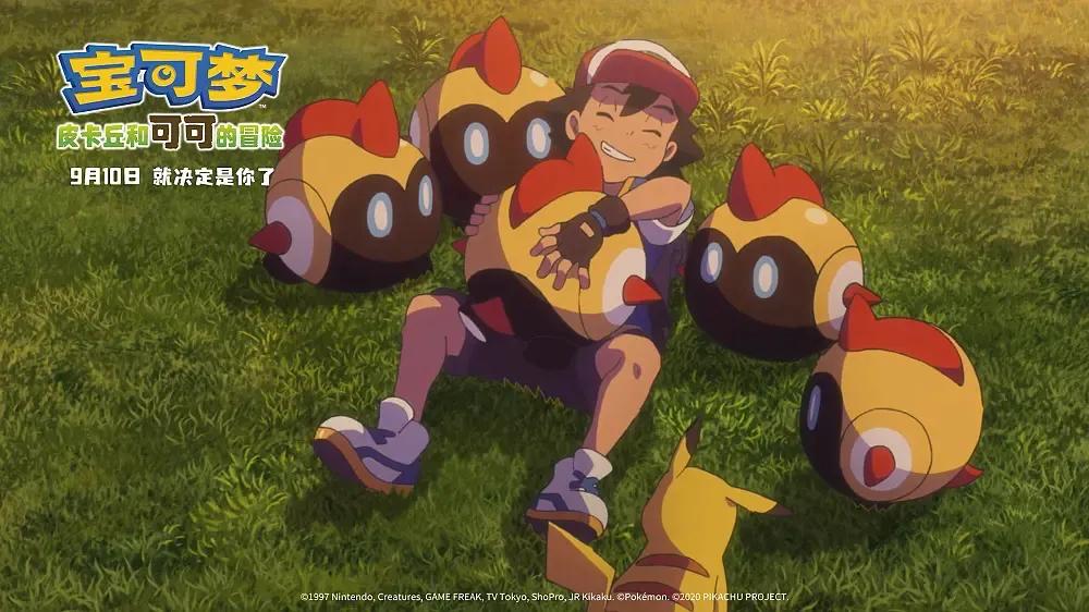 宝可梦皮卡丘与可可的故事,精灵宝可梦皮卡丘与可可的冒险