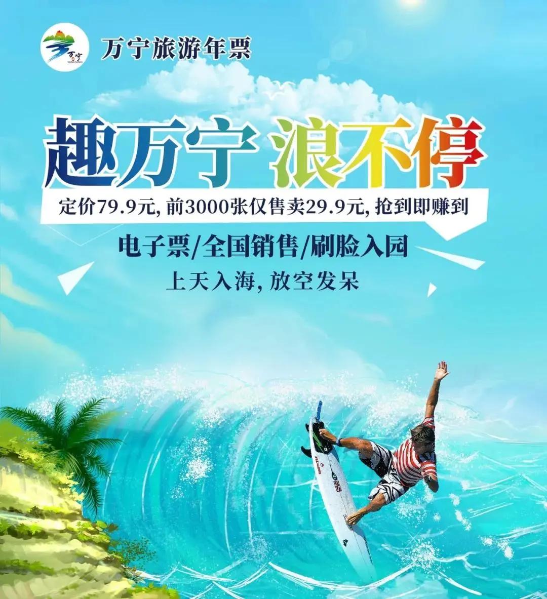 五一万宁旅游攻略自由行,万宁游玩安排