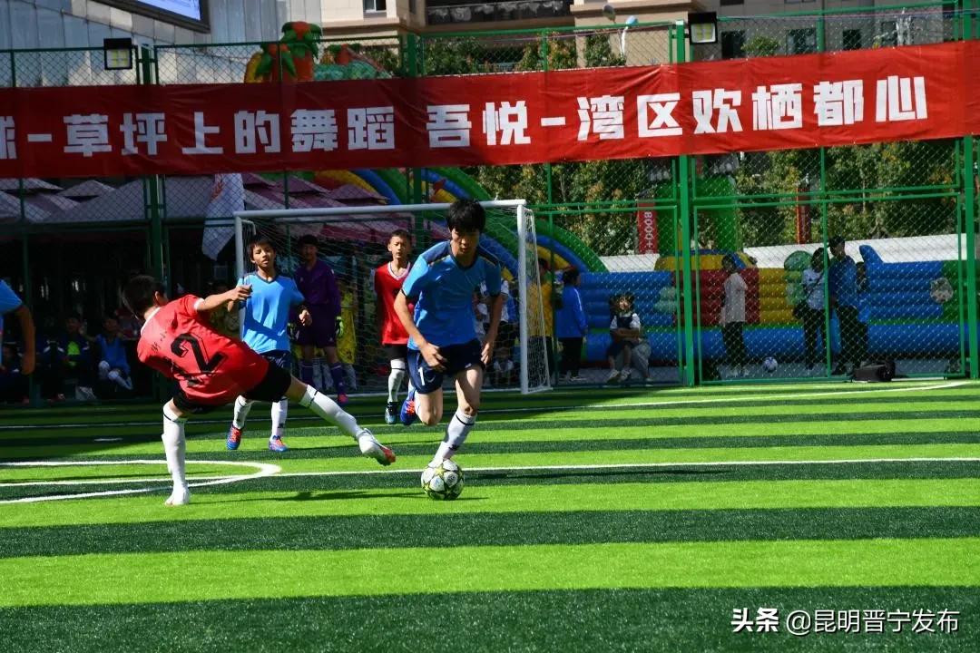 2021昆明市第六届校园足球联赛,晋宁足球赛直播