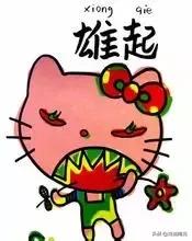 雄起四川话怎么说,四川雄起方言版