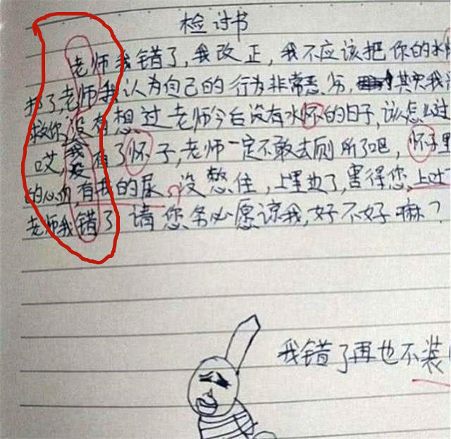 学生没有犯错被连带罚写检讨书,被老师罚写检讨书怎么写