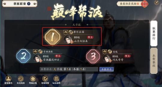 天刀手游摩尔庄园,天刀手游帮派联赛十八区