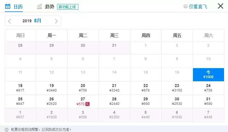 日照来回机票,7-8月份机票价格