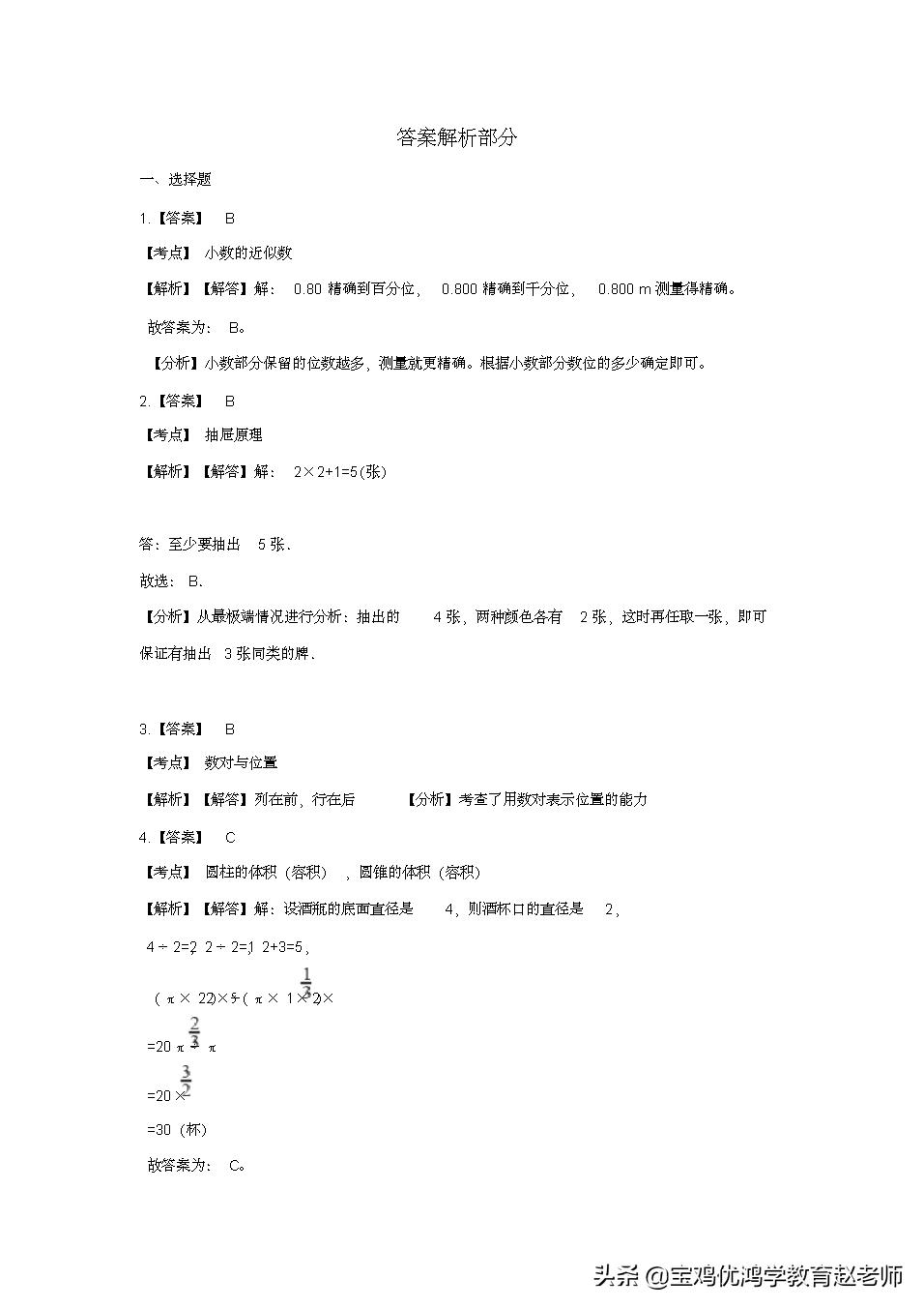 六年级下册数学试卷例题,2017-2018六年级下册数学期中试卷