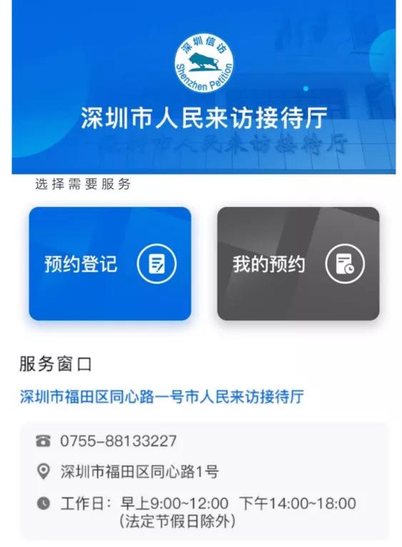 深圳预约申请入口,深圳预约平台
