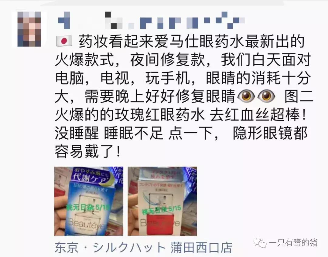 日本网红眼药水禁售原因,日本被禁售的眼药水