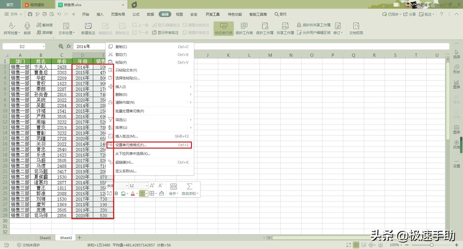 wps表格怎么锁定不给复制,wps中excel处于锁定状态怎么解除