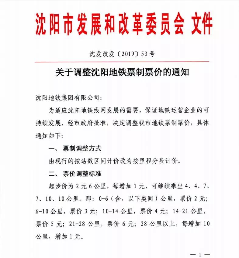 沈阳地铁10号线运营时间表2022,沈阳地铁最新消息10号线恢复运营