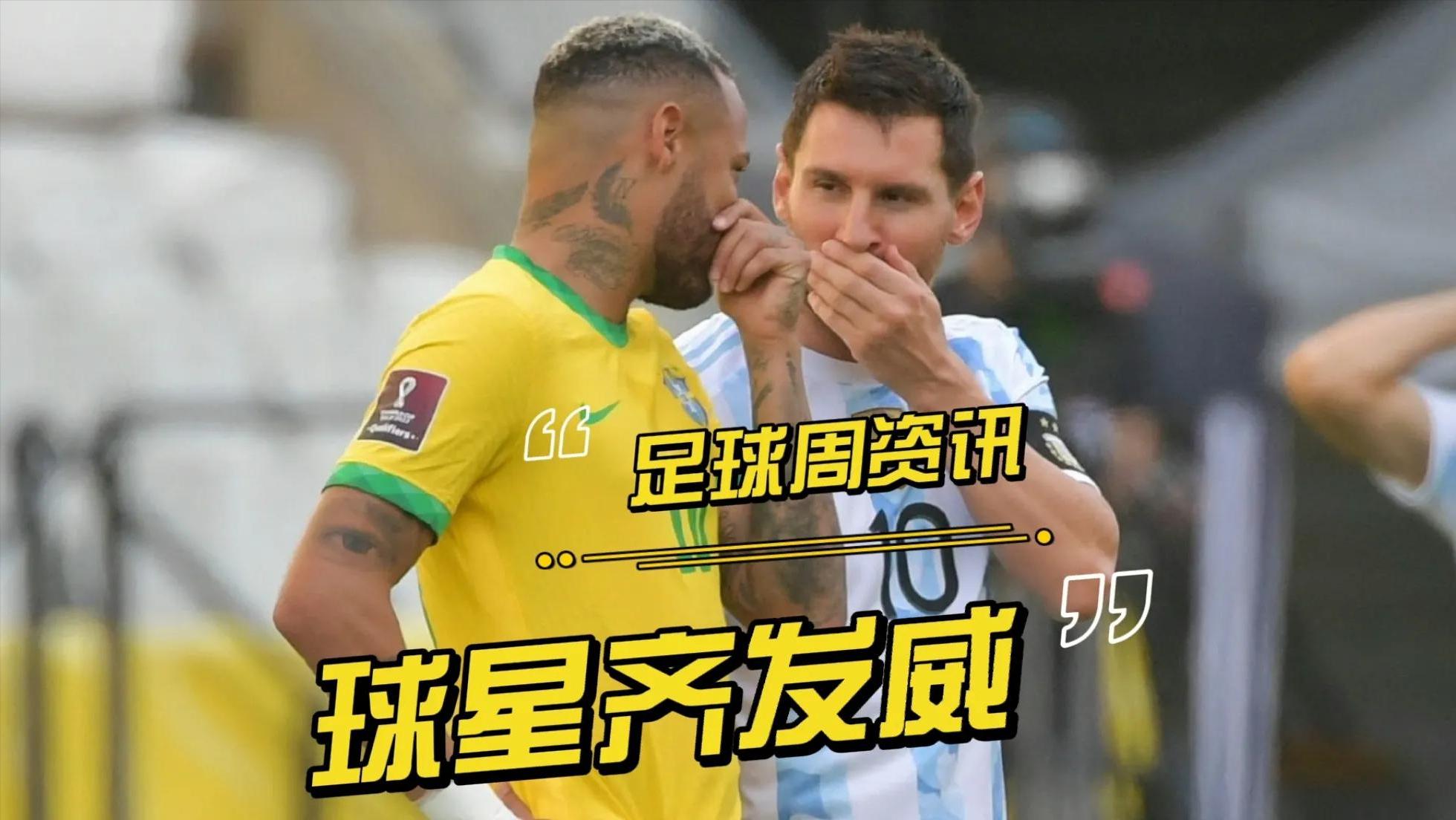 巨星实力！梅西和内马尔他们的个人秀，什么时候能在国足看到？