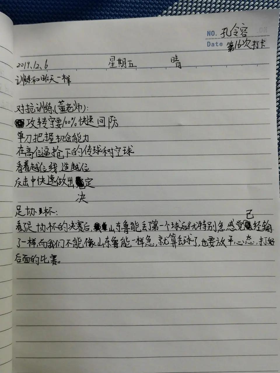 中国足球小将踏实训练充满希望,足球小将日记25页