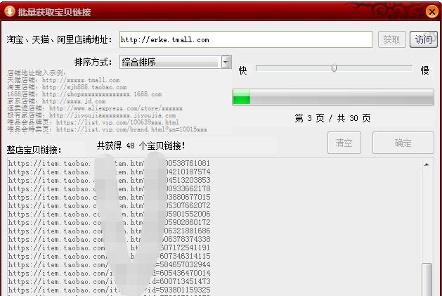 淘宝如何搜天猫店铺商品图片,天猫如何收藏淘宝店铺链接商品