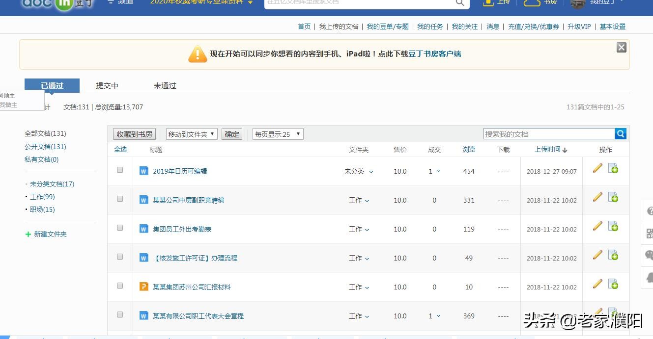 百度文库道客巴巴豆丁哪个好赚钱,百度文库豆丁道客巴巴哪个好