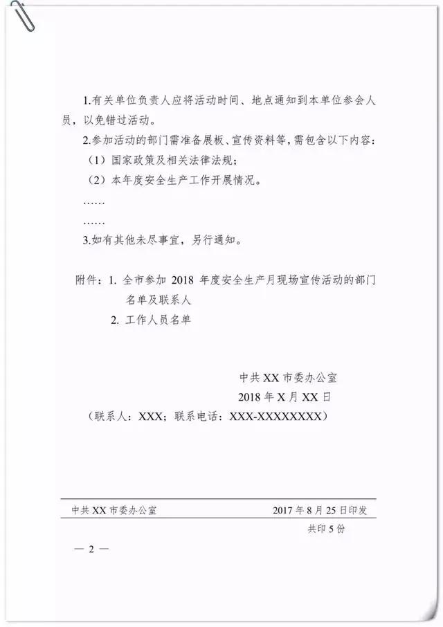 通告公文格式模板及范文,向上级写报告的公文格式模板