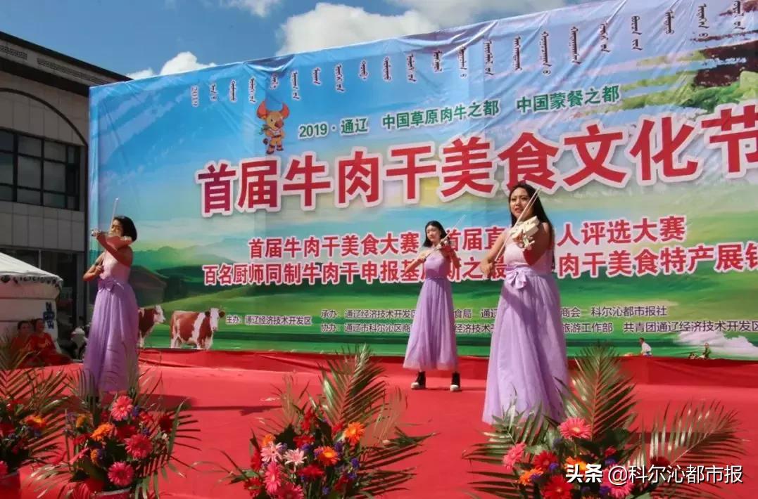 通辽百人同制牛肉干创大世界基尼斯纪录