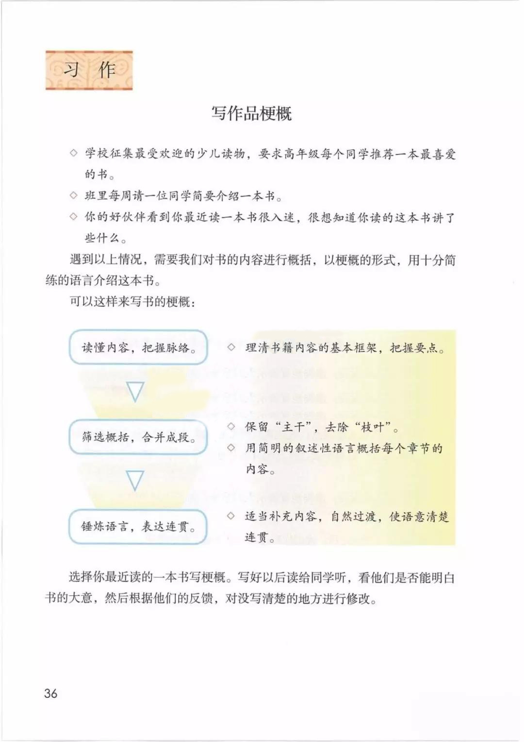 部编版六年级语文课本第二单元,六年级下册语文部编版第六单元