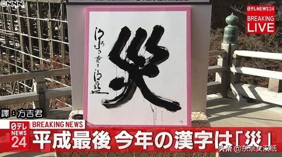 多灾多难的日本,多灾多难的2017