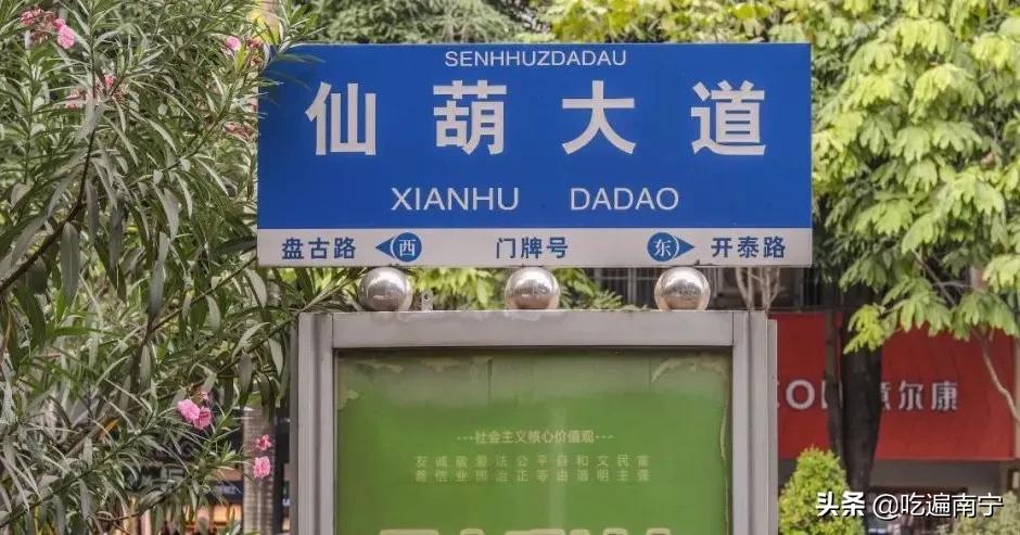 仙葫南宁,南宁仙葫