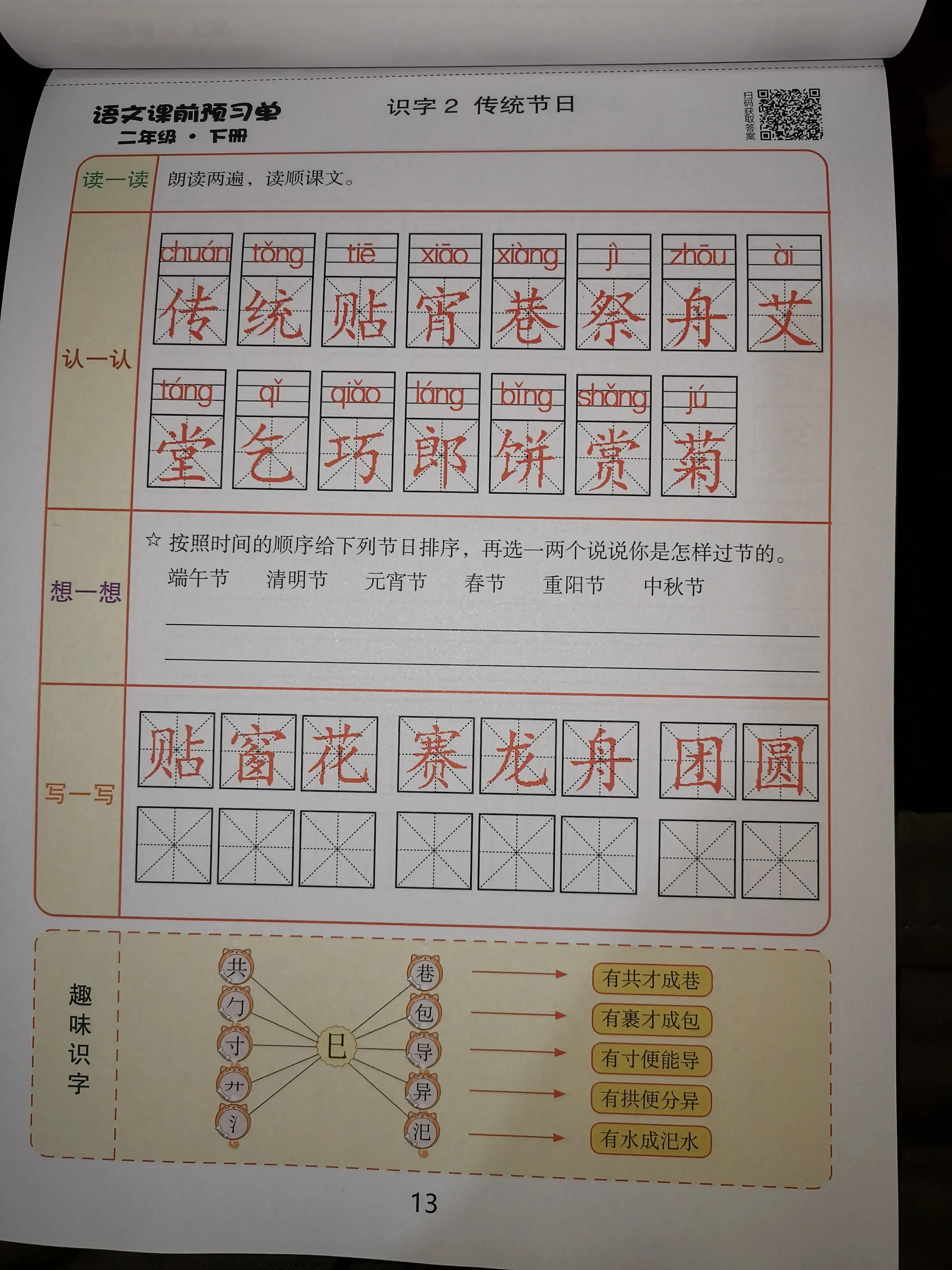 二年级数学课前预习单课后练习,二年级下册课前预习单数学