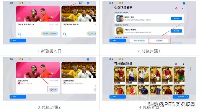 实况足球梅罗时刻,实况足球新版本免费送时刻传奇