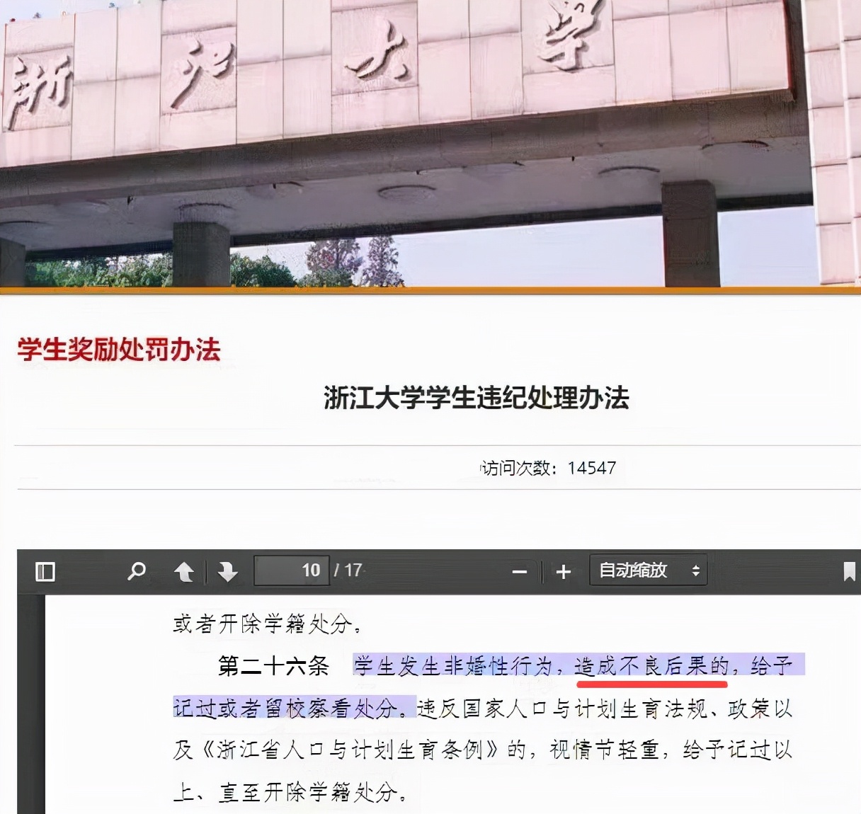 985院校的法律非法学,985高校学术不端乱象