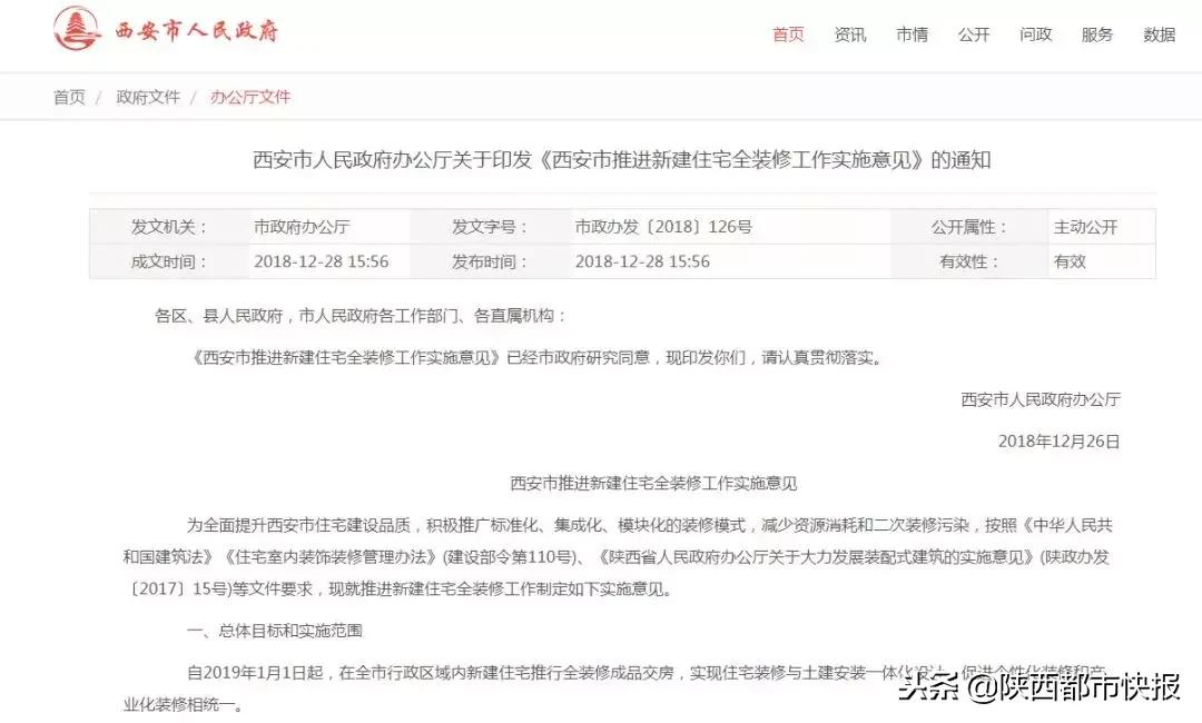 解读西安“全装房”新政！房价会涨？不好看咋办？城建委回复了