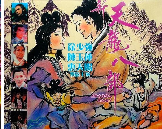 天龙八部之乔峰传马夫人图片,电视剧天龙八部97版马夫人