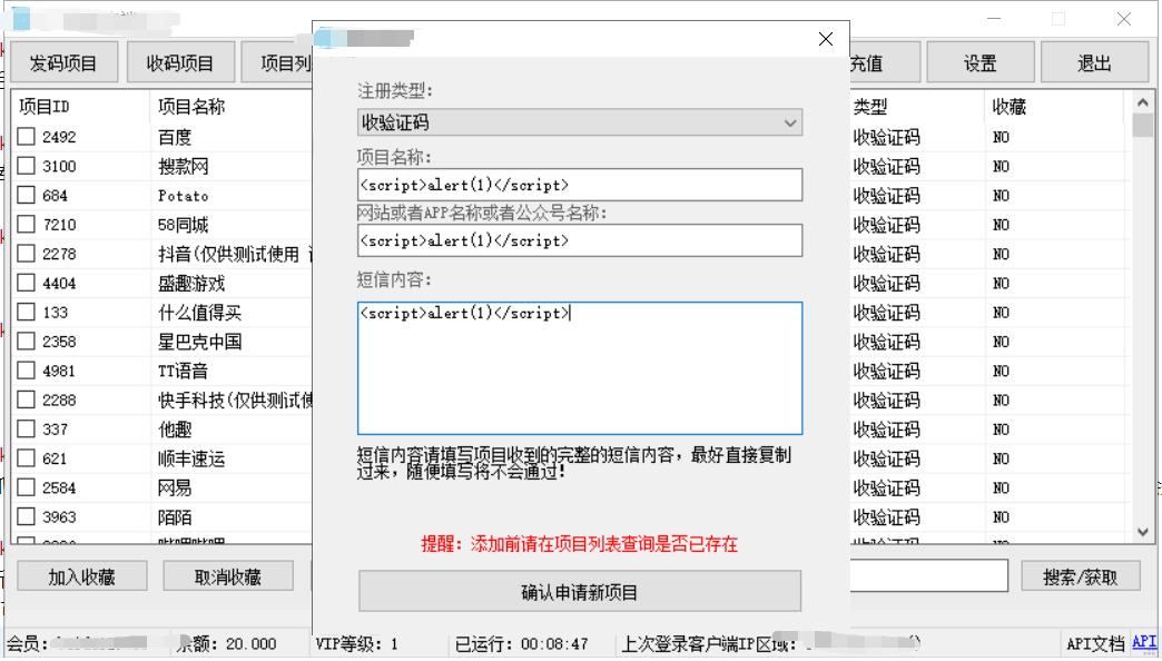 实战｜某对接码平台的渗透